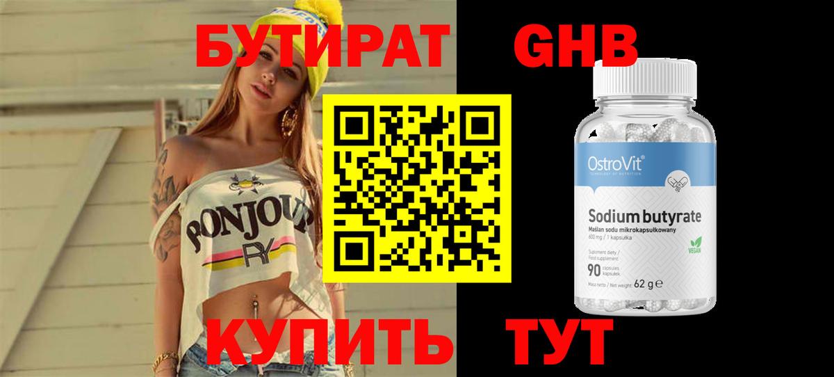 БУТИРАТ жидкий экстази Тихорецк