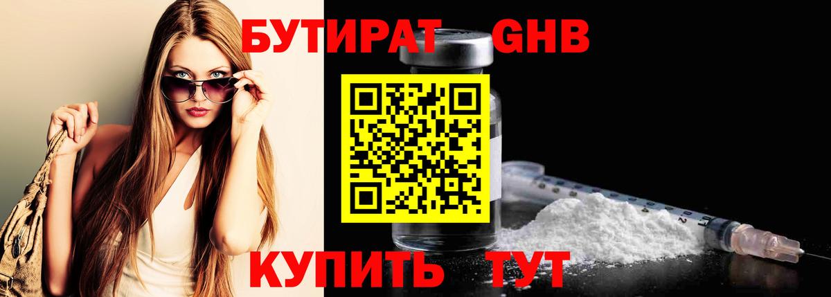 Тихорецк  Бутират жидкий экстази  Вход с VPN 