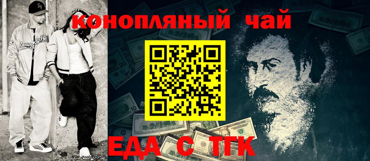 Еда ТГК марихуана  Вход с VPN  Тихорецк 