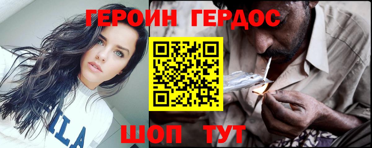 ГЕРОИН белый  Вход с VPN  Тихорецк 