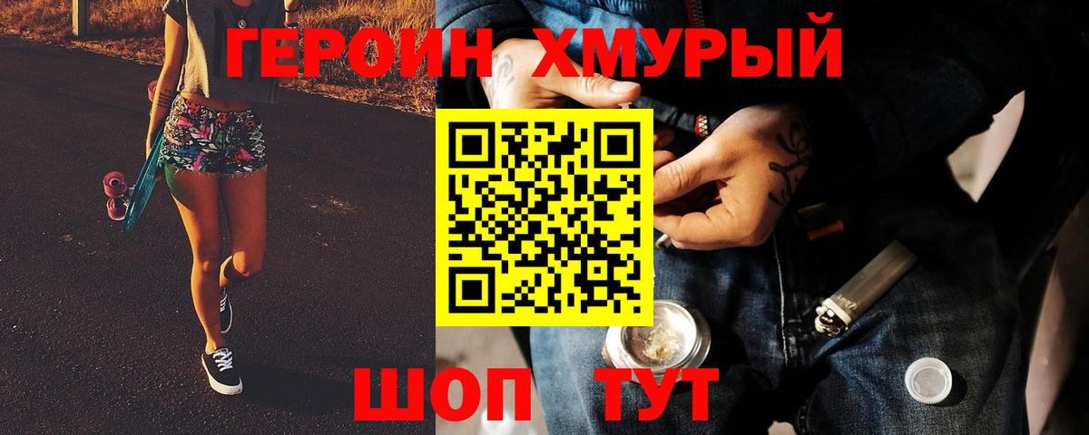 Героин VHQ Тихорецк