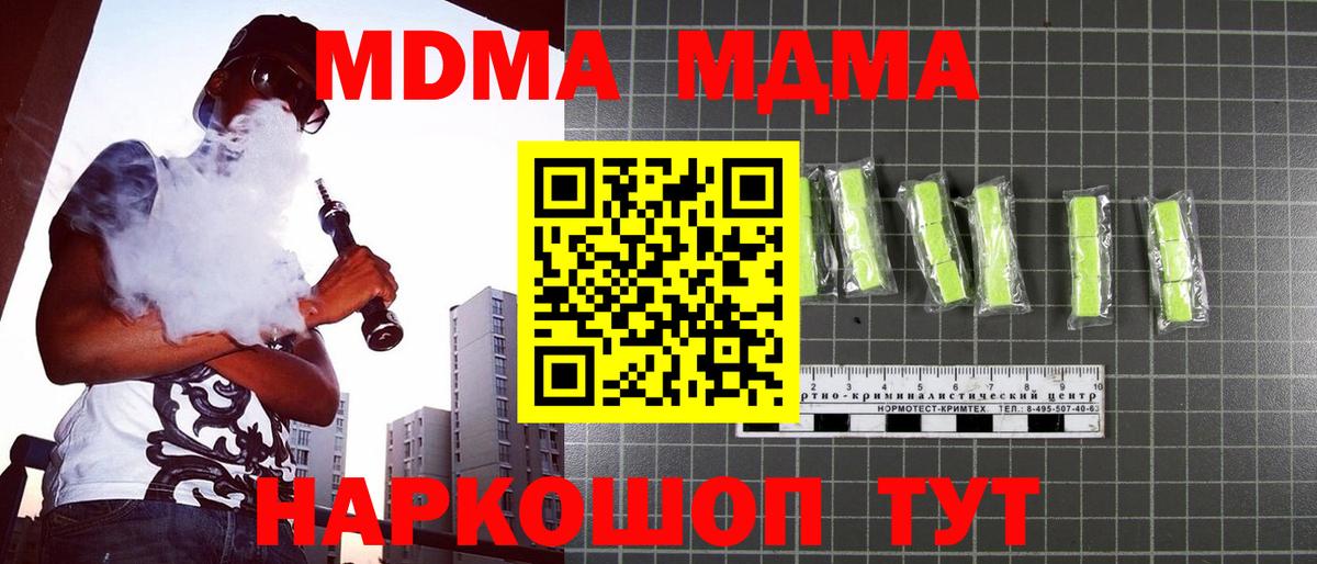 МДМА кристаллы  Вход с VPN  МДМА  Тихорецк  МДМА молли 