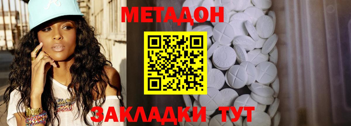 МЕТАДОН VHQ  Метадон белоснежный  Тихорецк  Вход с VPN 